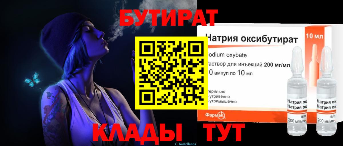 Тейково  Бутират оксибутират  Вход с VPN 
