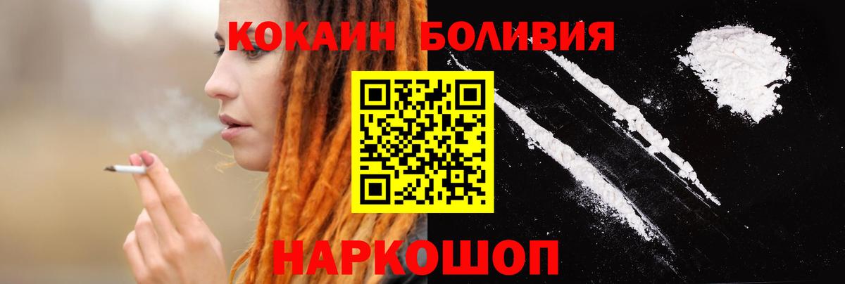 КОКАИН Боливия  COCAIN  Тейково  Вход с VPN 