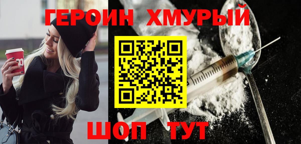 Героин герыч Тейково
