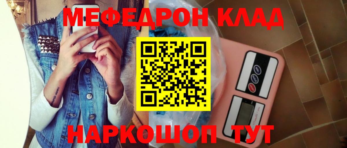 Мефедрон  Тейково