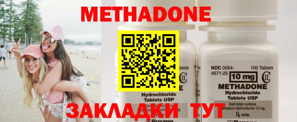 МЕТАДОН кристалл  Вход с VPN  Метадон methadone  ОМГ ОМГ зеркало  Тейково 
