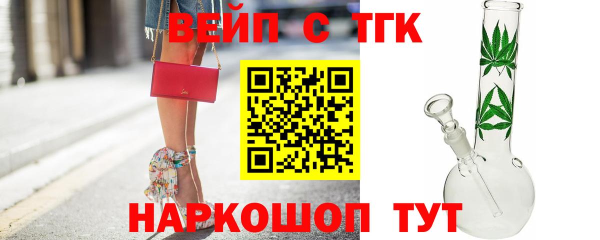 ТГК вейп Тейково